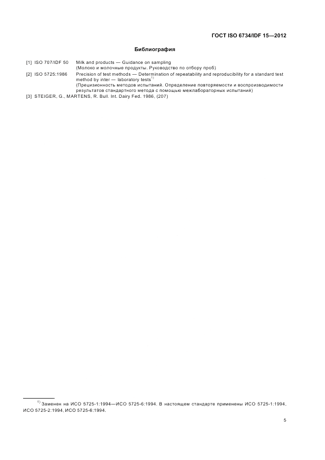 ГОСТ ISO  6734/IDF 15-2012, страница 9